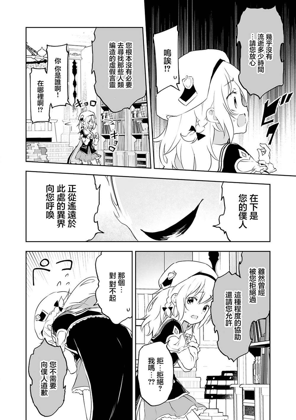 十岁的最强魔导师漫画,第10.2话2图