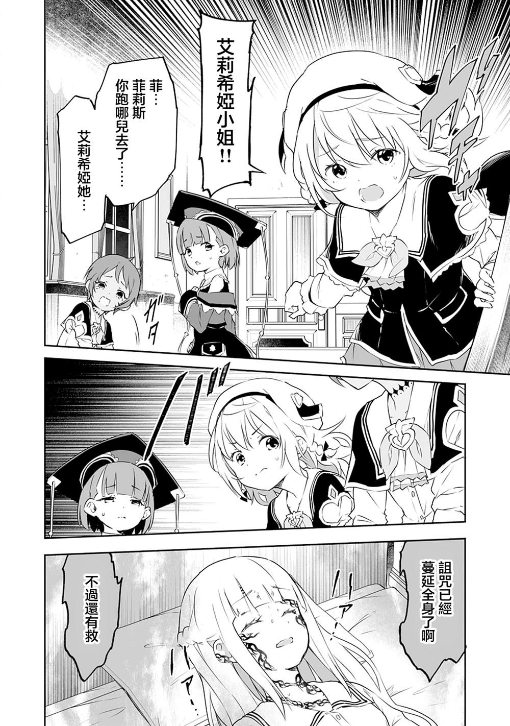 十岁的最强魔导师漫画,第10.2话4图