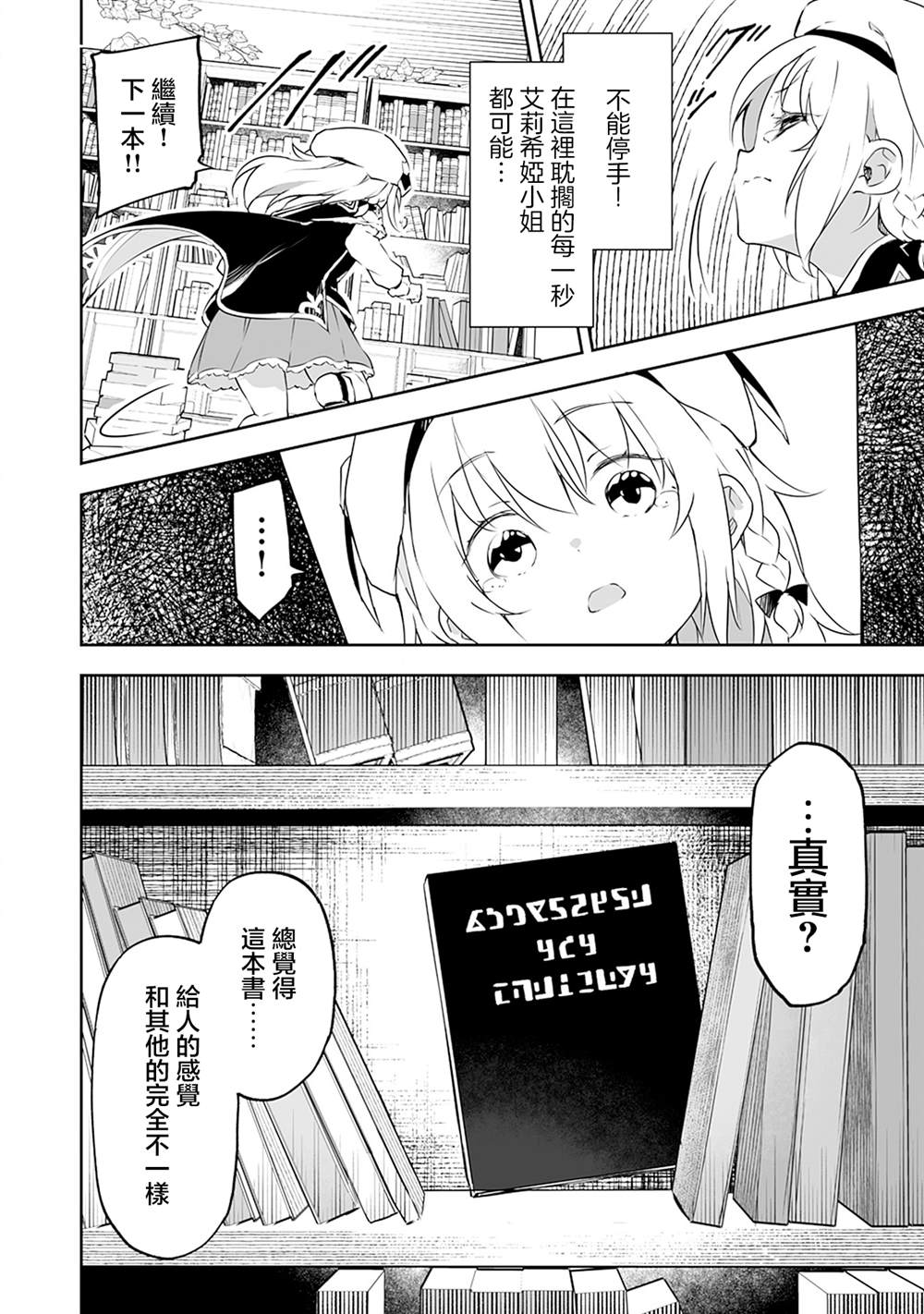 十岁的最强魔导师漫画,第9.2话4图