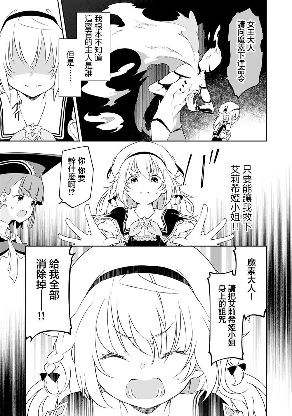十岁的最强魔导师漫画,第10.2话5图