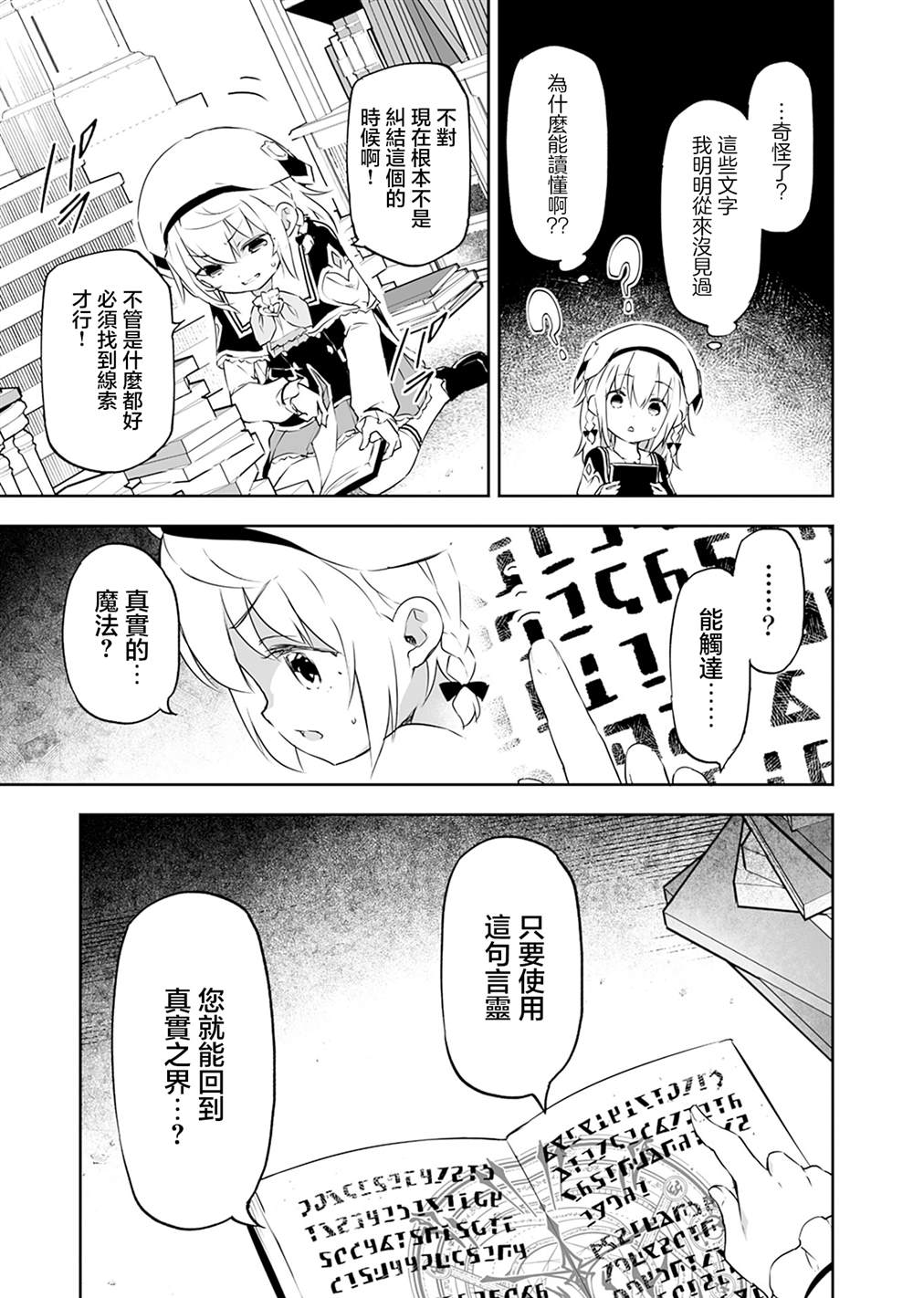 十岁的最强魔导师漫画,第9.2话5图