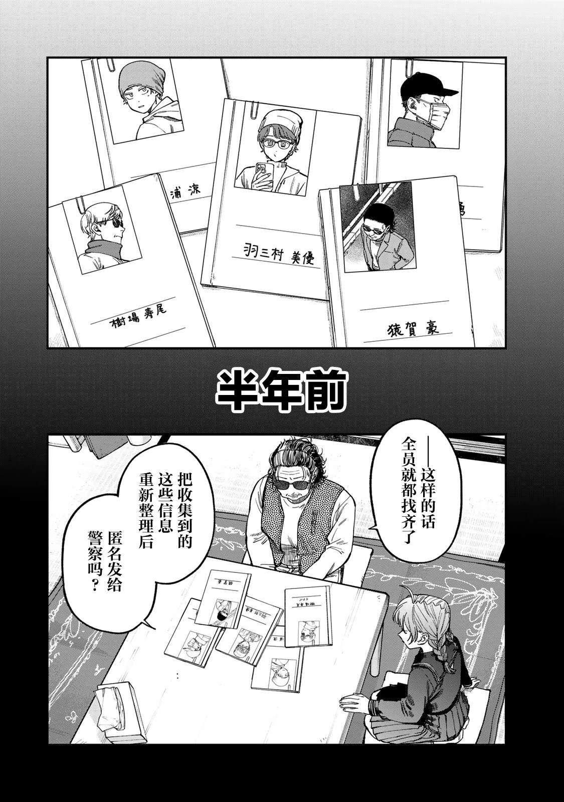 罪与罚的封面漫画,第42话2图