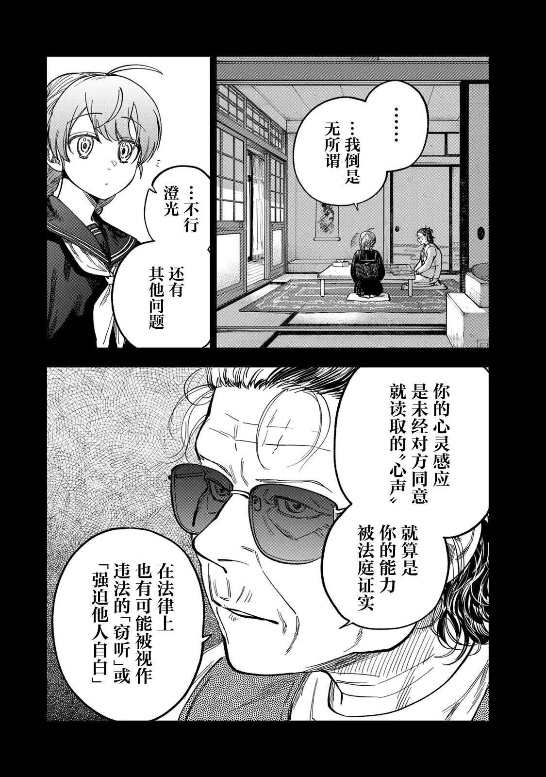 罪与罚的封面漫画,第42话4图