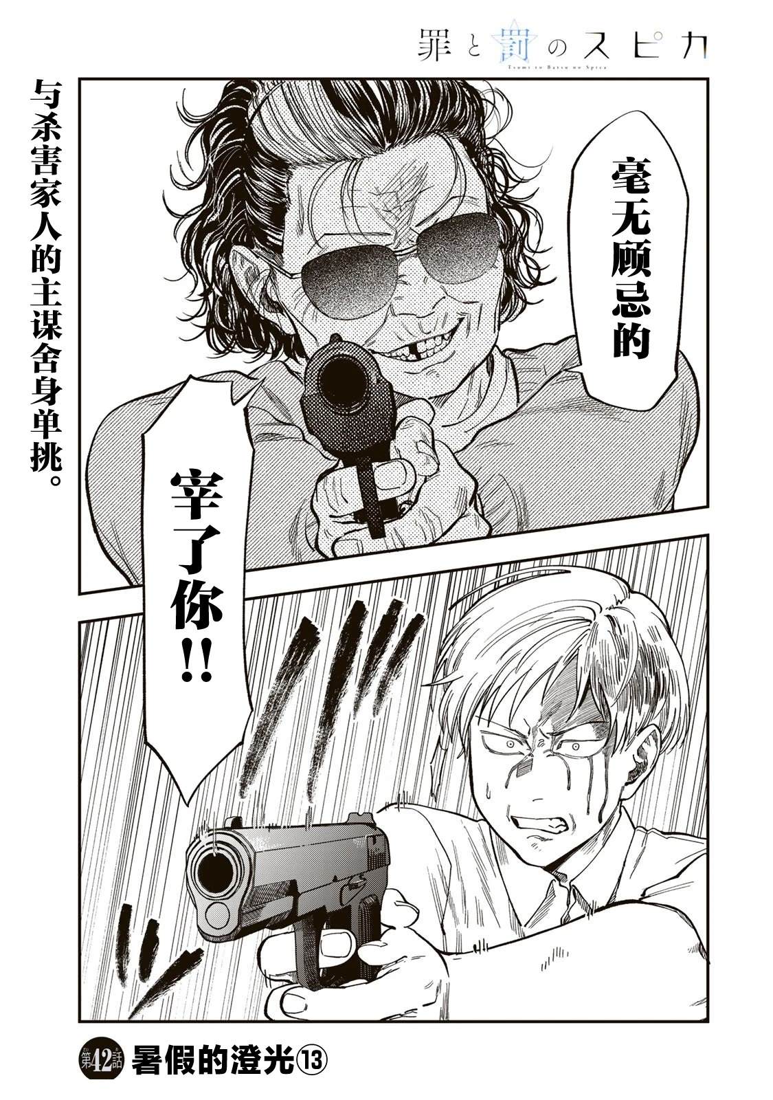 罪与罚的封面漫画,第42话1图