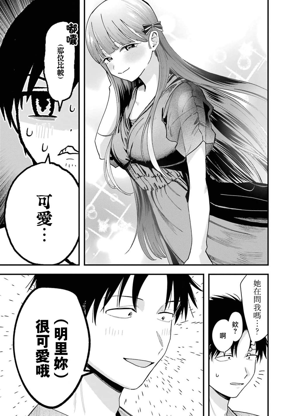 我的男孩子气女友实在太可爱了漫画在线漫画,第37话5图