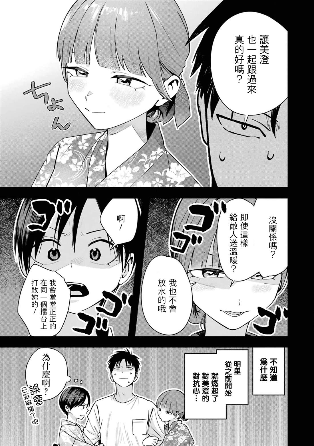 我的男孩子气女友实在太可爱了漫画在线漫画,第39话3图