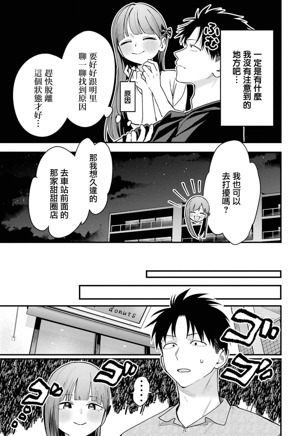 我的男孩子气女友实在太可爱了漫画在线漫画,第37话3图