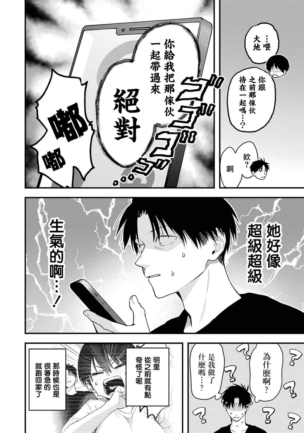 我的男孩子气女友实在太可爱了漫画在线漫画,第37话2图