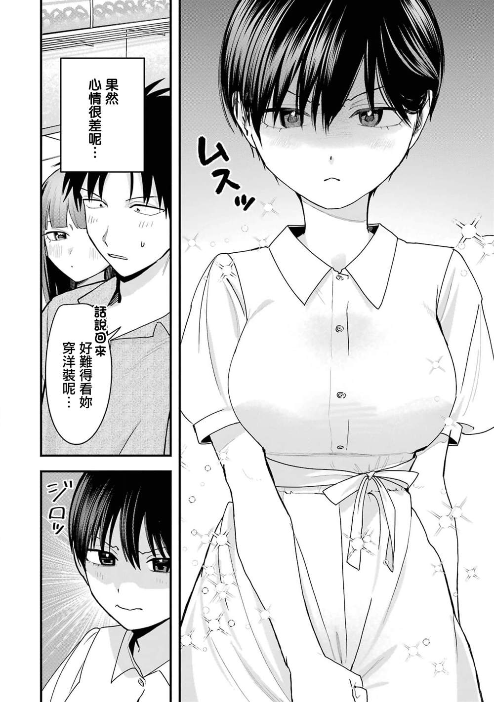 我的男孩子气女友实在太可爱了漫画在线漫画,第37话4图