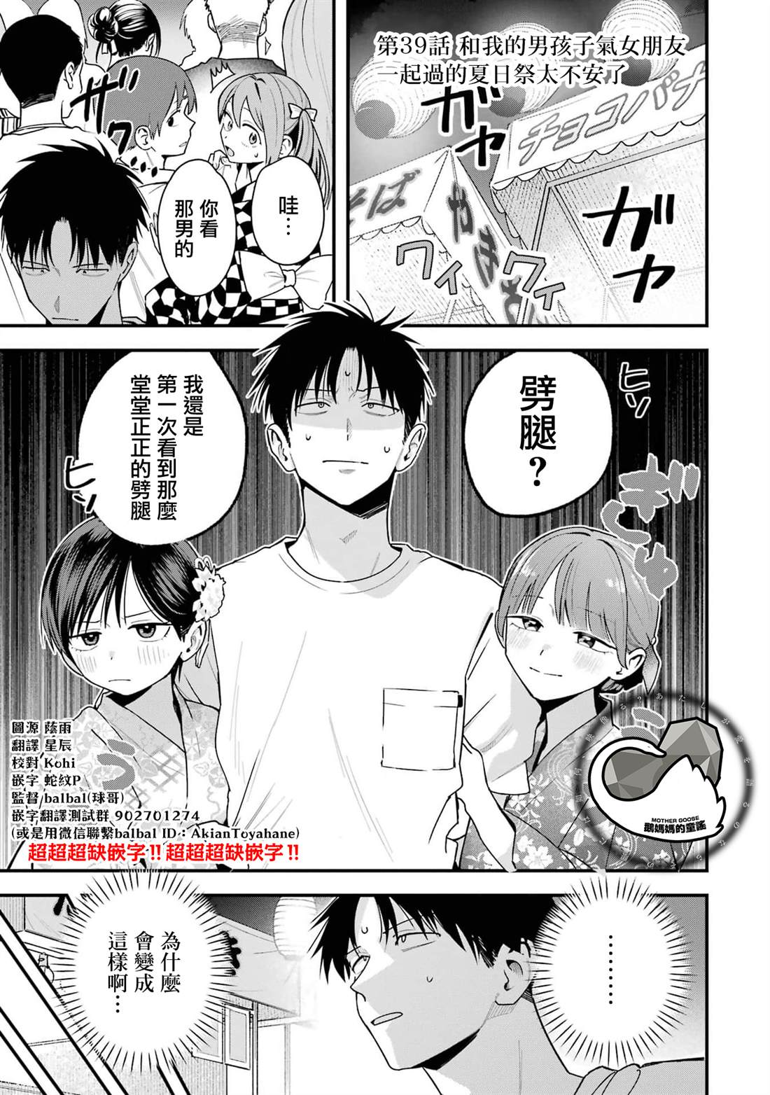 我的男孩子气女友实在太可爱了漫画在线漫画,第39话1图