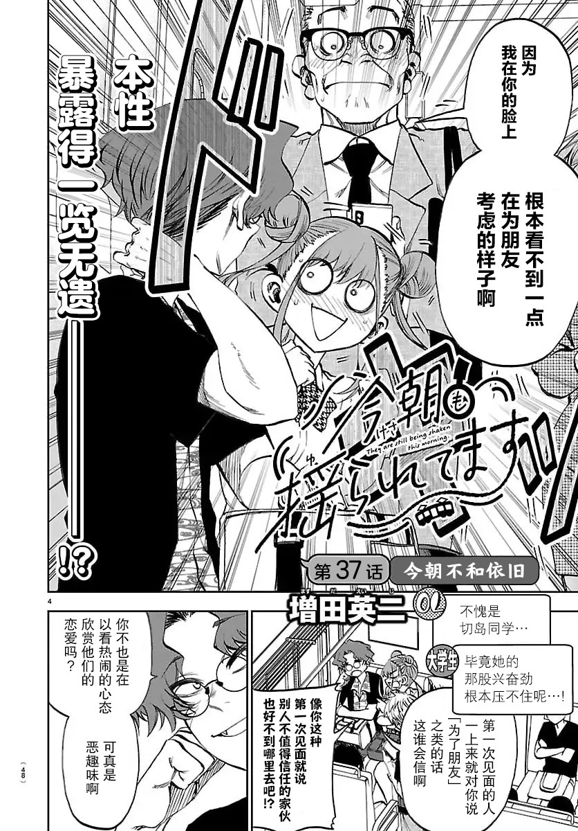 今朝摇曳角色介绍漫画,第37话4图