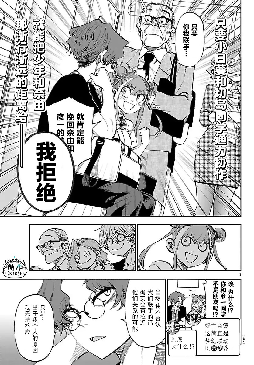 今朝摇曳角色介绍漫画,第37话3图