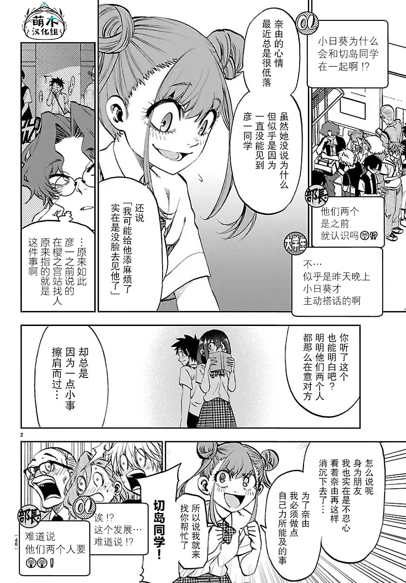 今朝摇曳角色介绍漫画,第37话2图