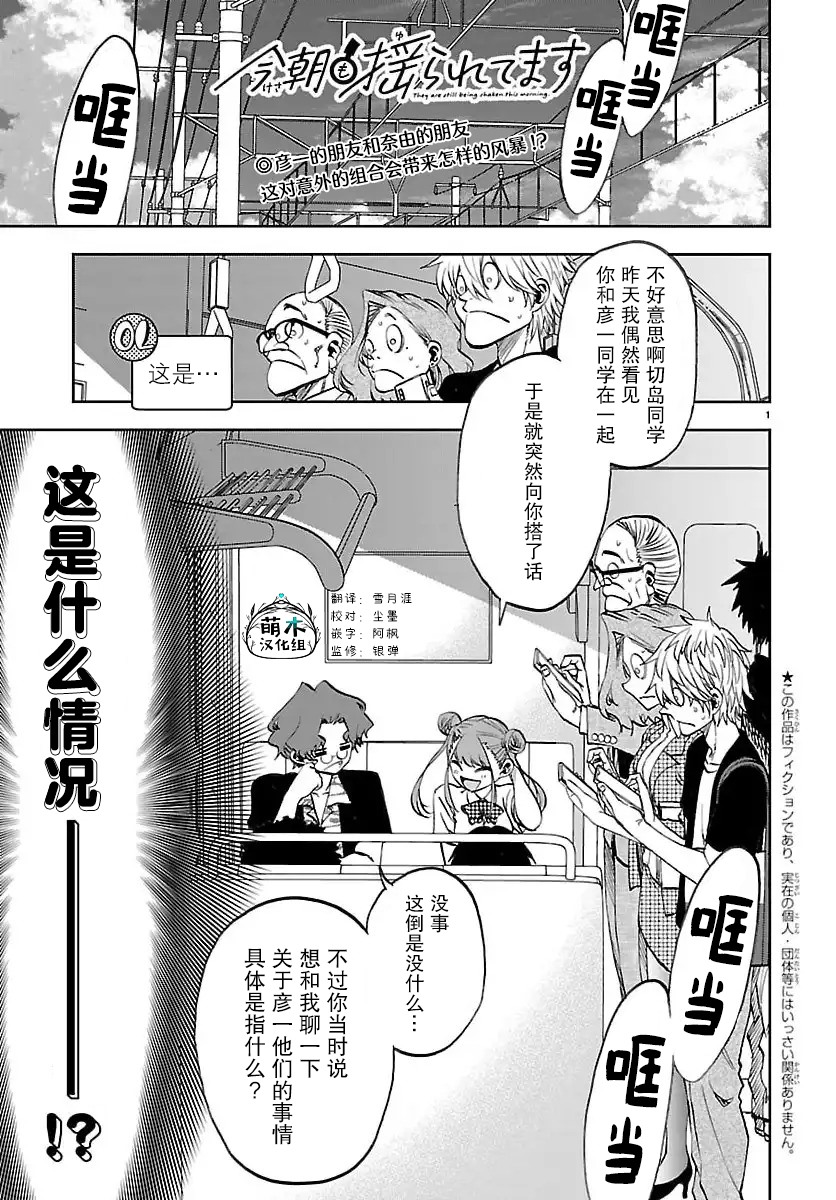 今朝摇曳角色介绍漫画,第37话1图