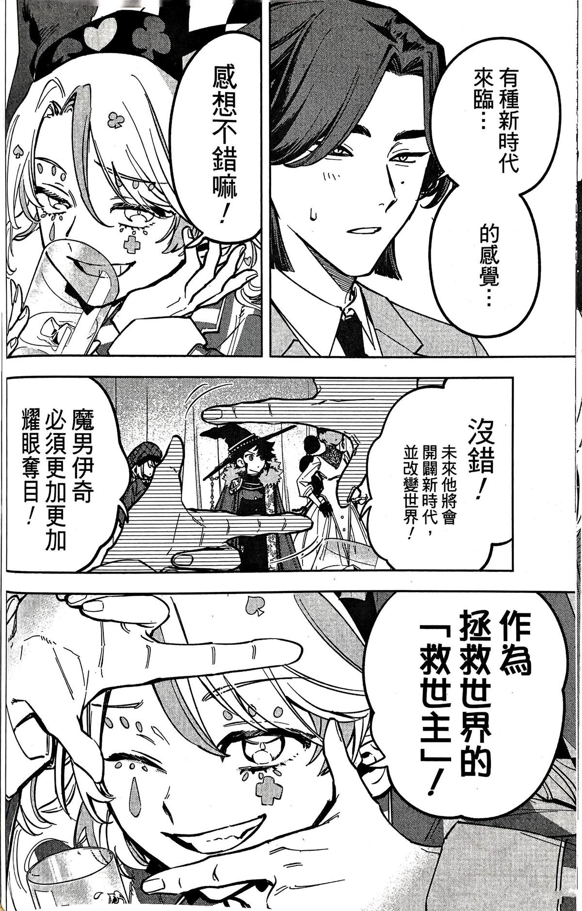 魔男相关作品推荐漫画,第48话4图