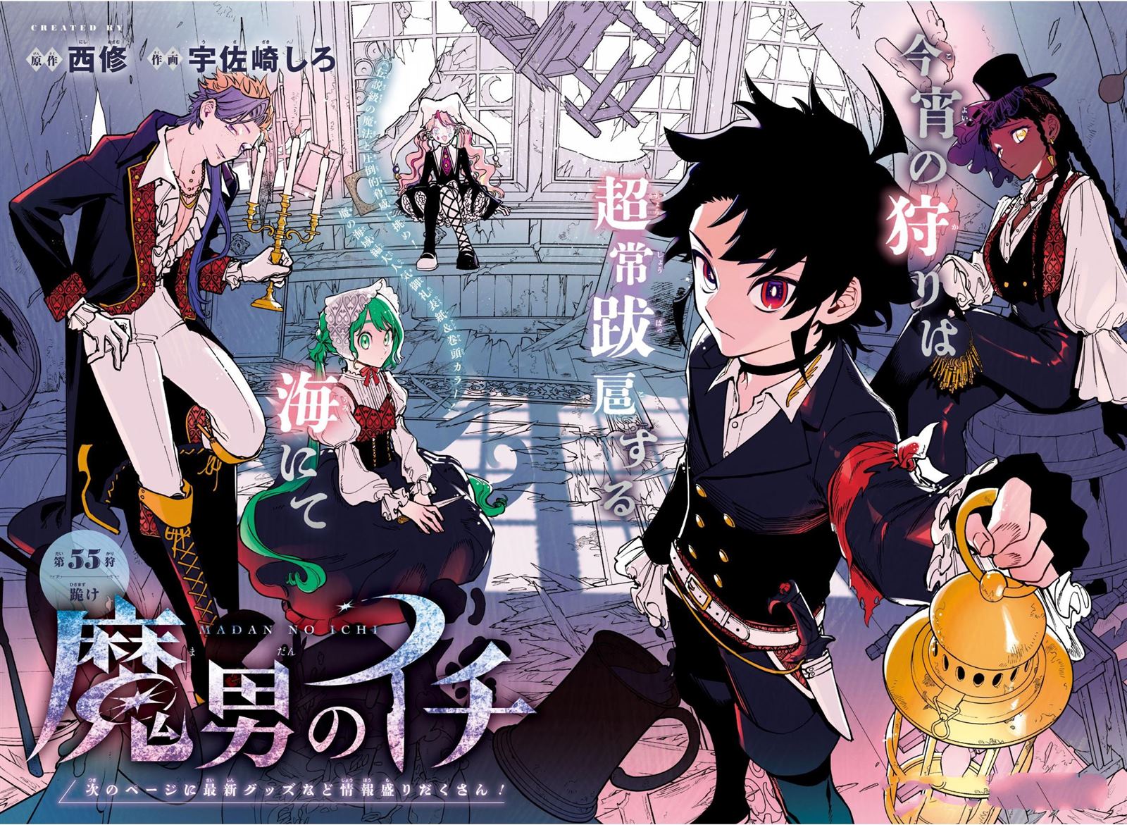 魔男伊奇漫画,第55话3图