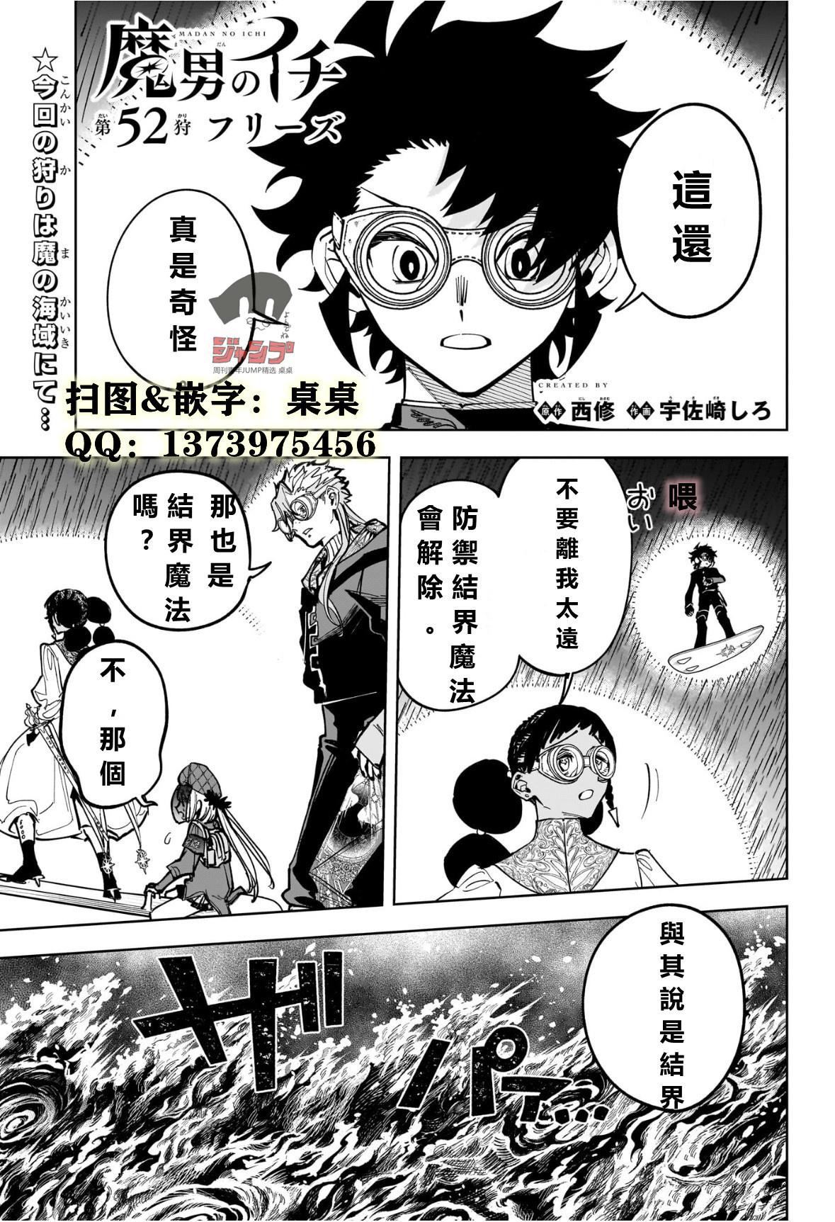 魔男伊奇漫画,第52话1图