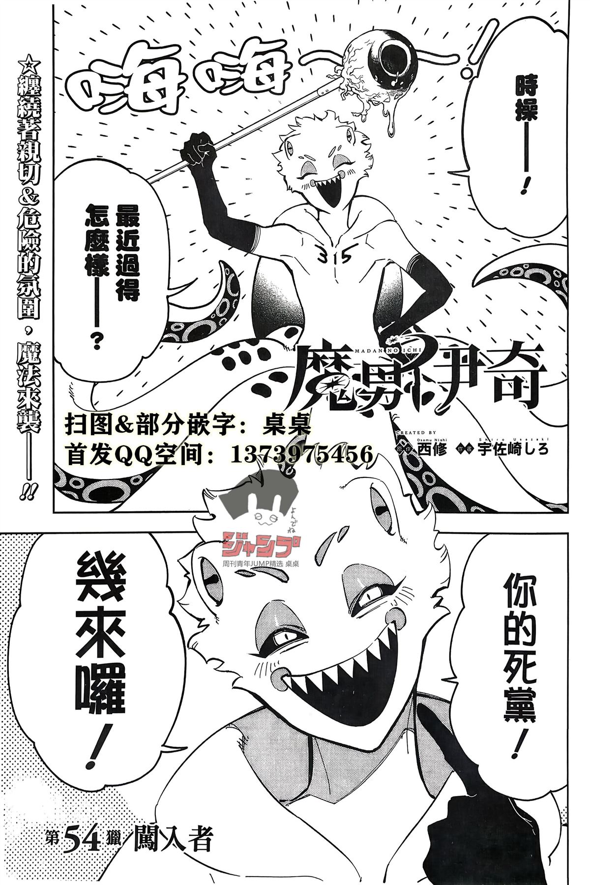 魔男伊奇漫画,第54话1图