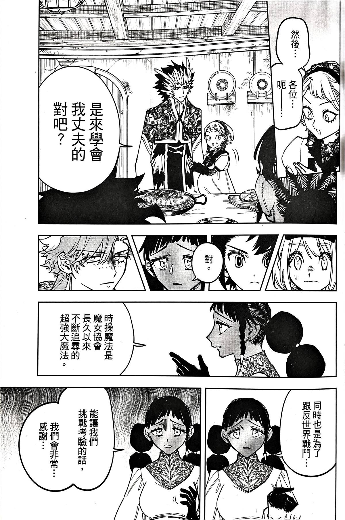 魔男伊奇漫画,第53话5图