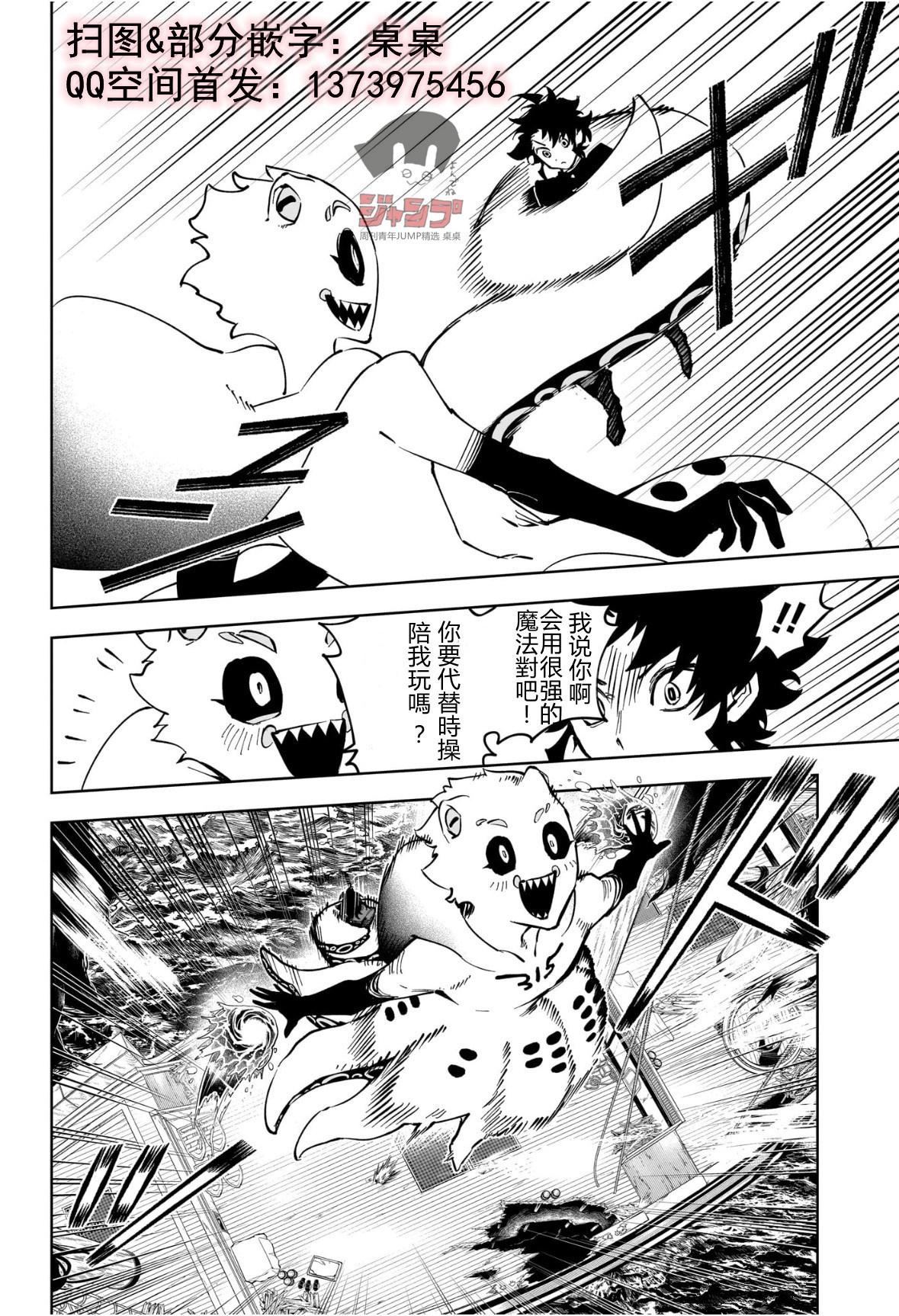 魔男伊奇漫画,第55话5图