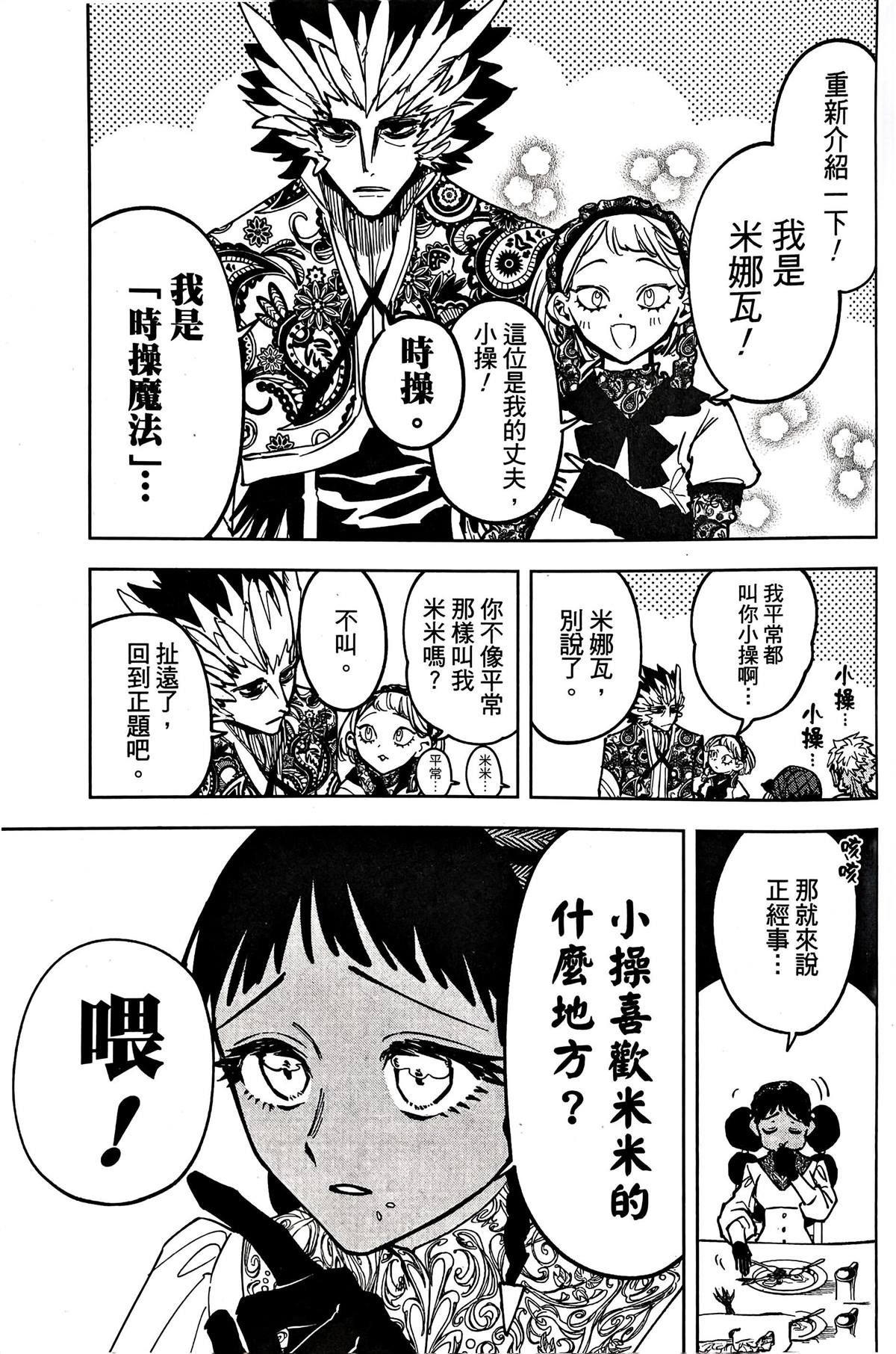 魔男伊奇漫画,第53话3图