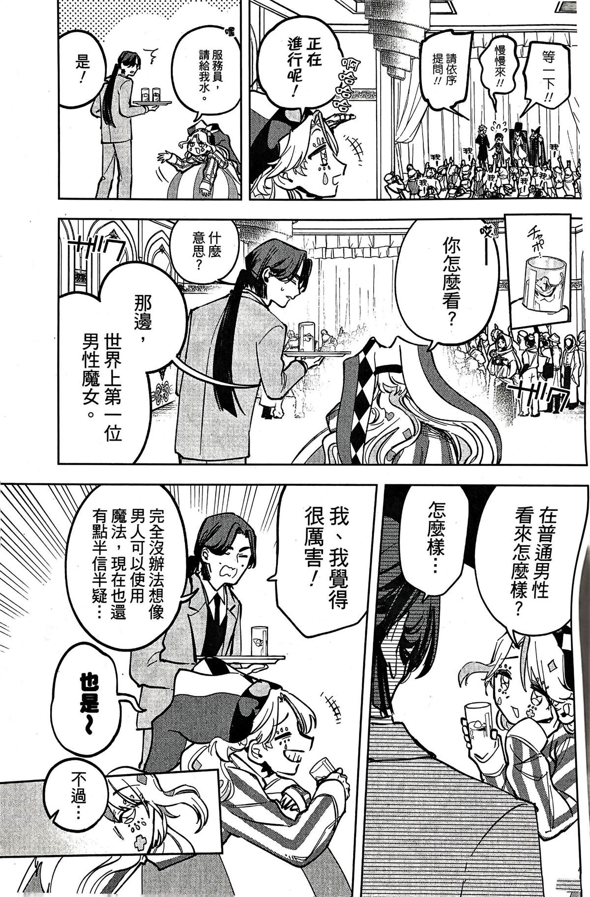 魔男相关作品推荐漫画,第48话3图