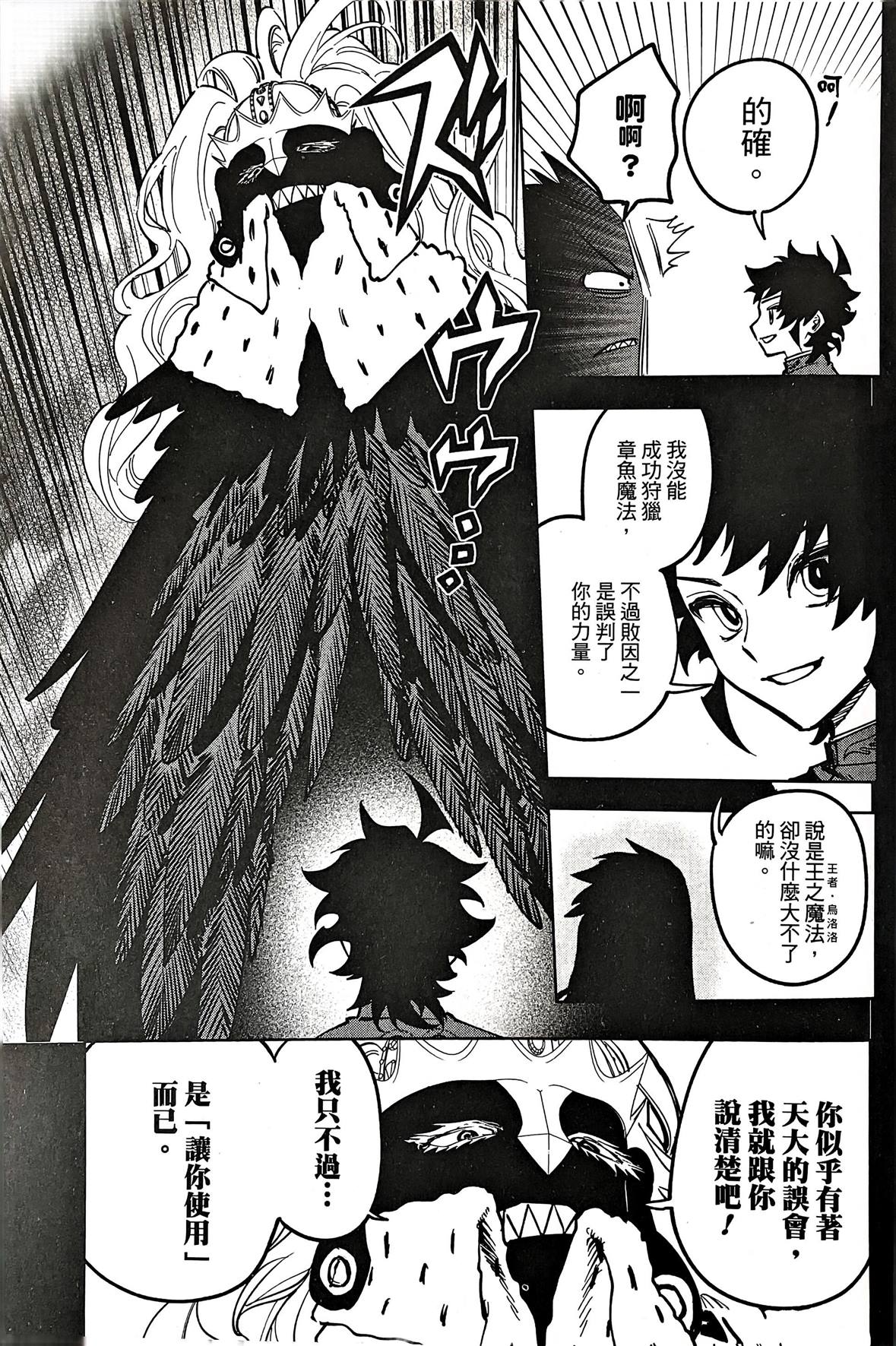 魔男伊奇漫画,第56话5图