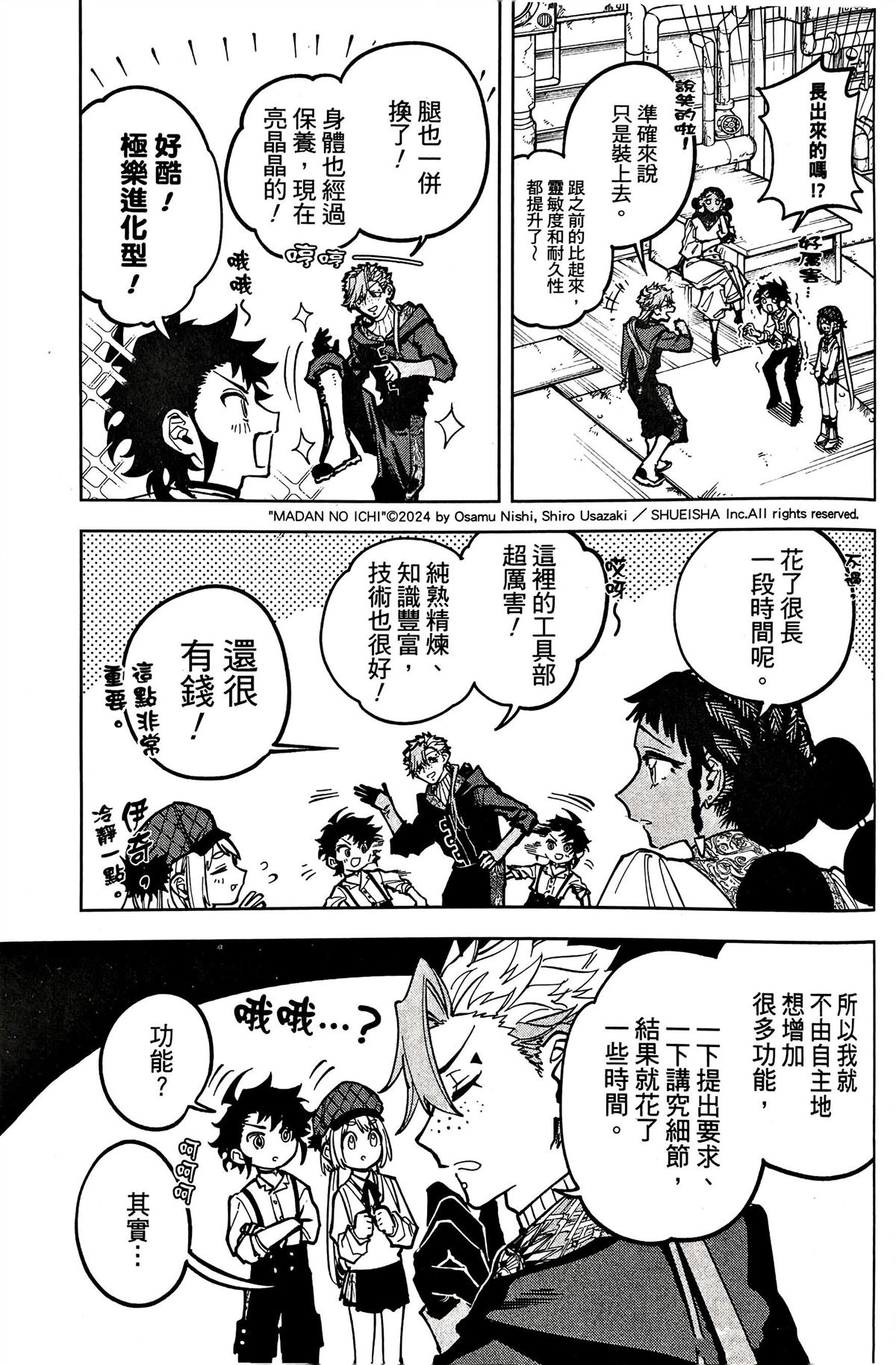 魔男伊奇漫画,第51话3图