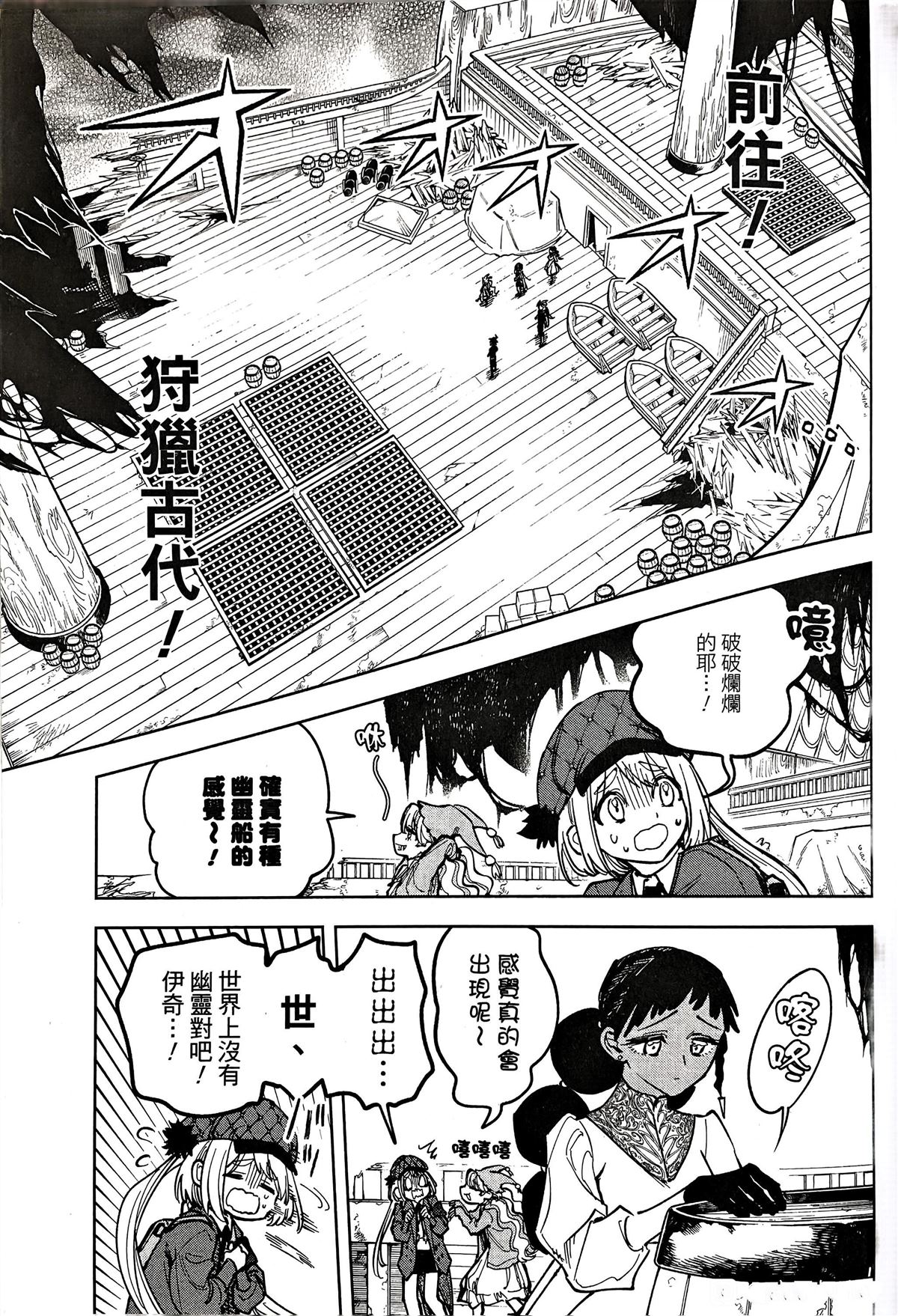 魔男伊奇漫画,第52话5图