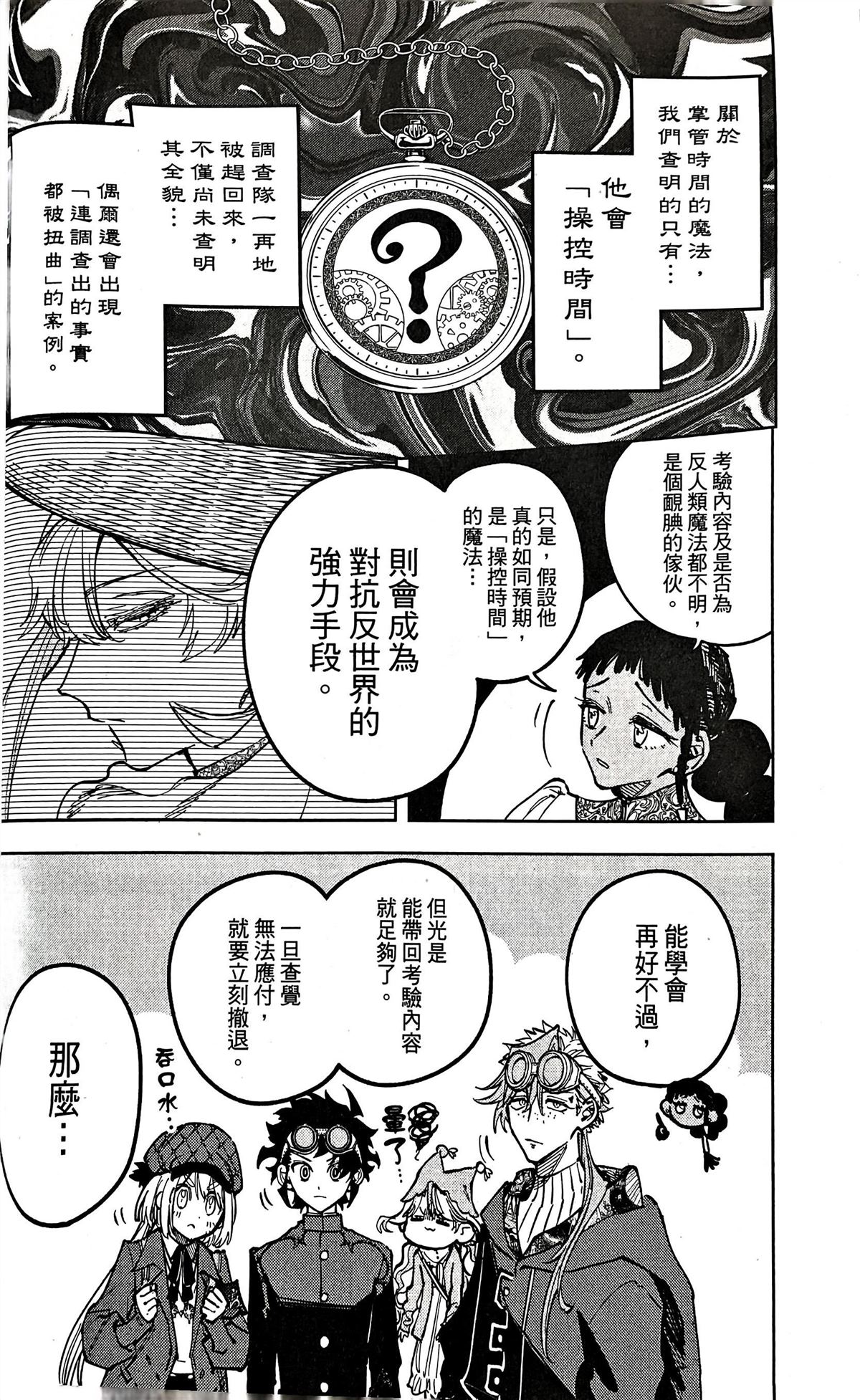 魔男伊奇漫画,第52话4图