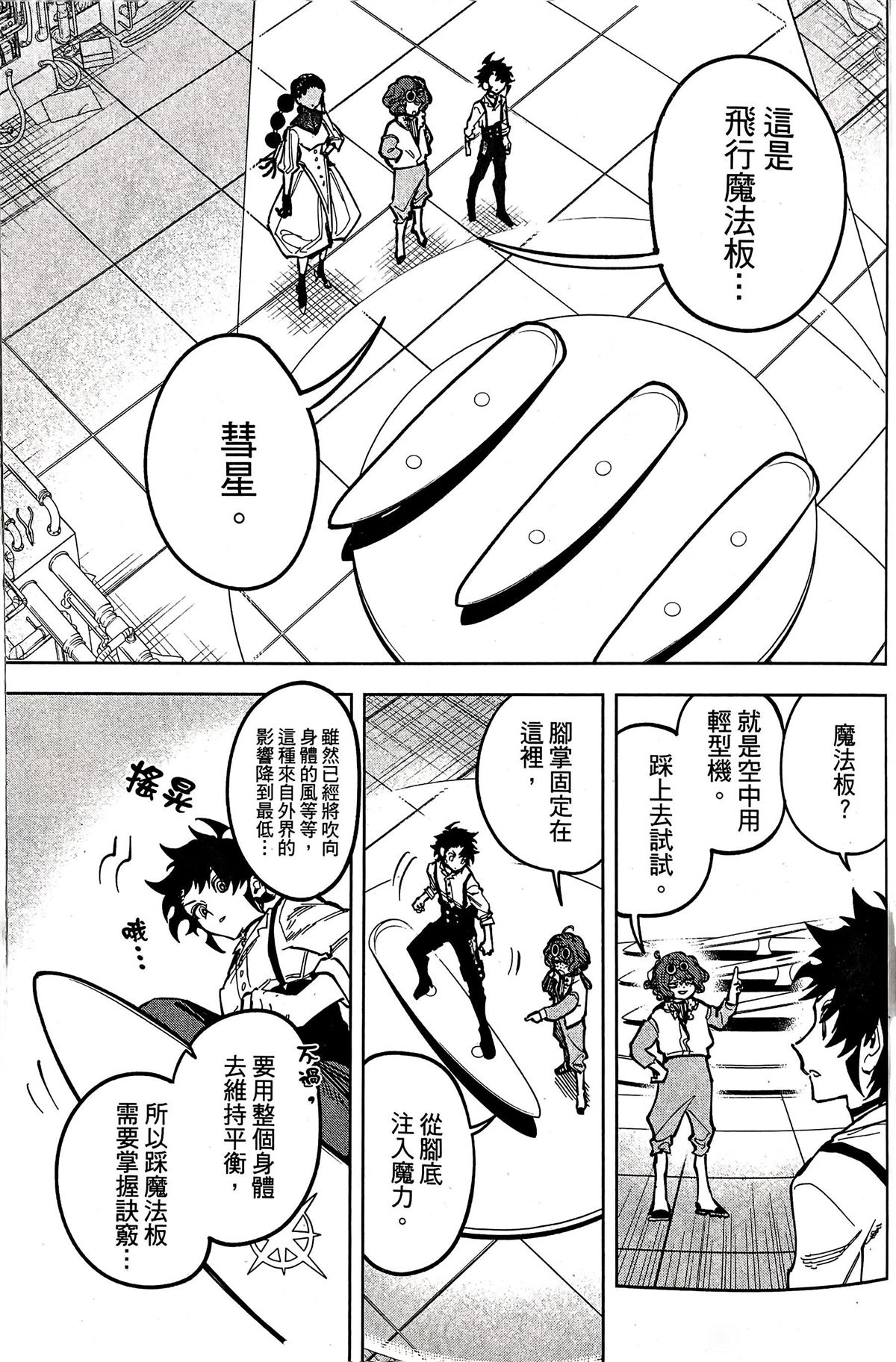 魔男伊奇漫画,第51话5图