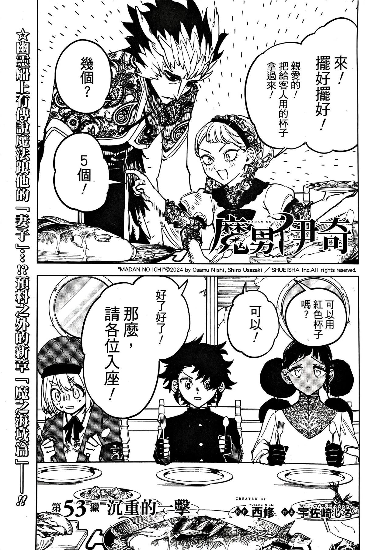 魔男伊奇漫画,第53话1图