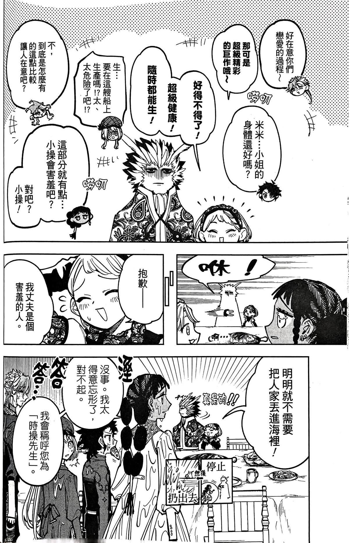 魔男伊奇漫画,第53话4图