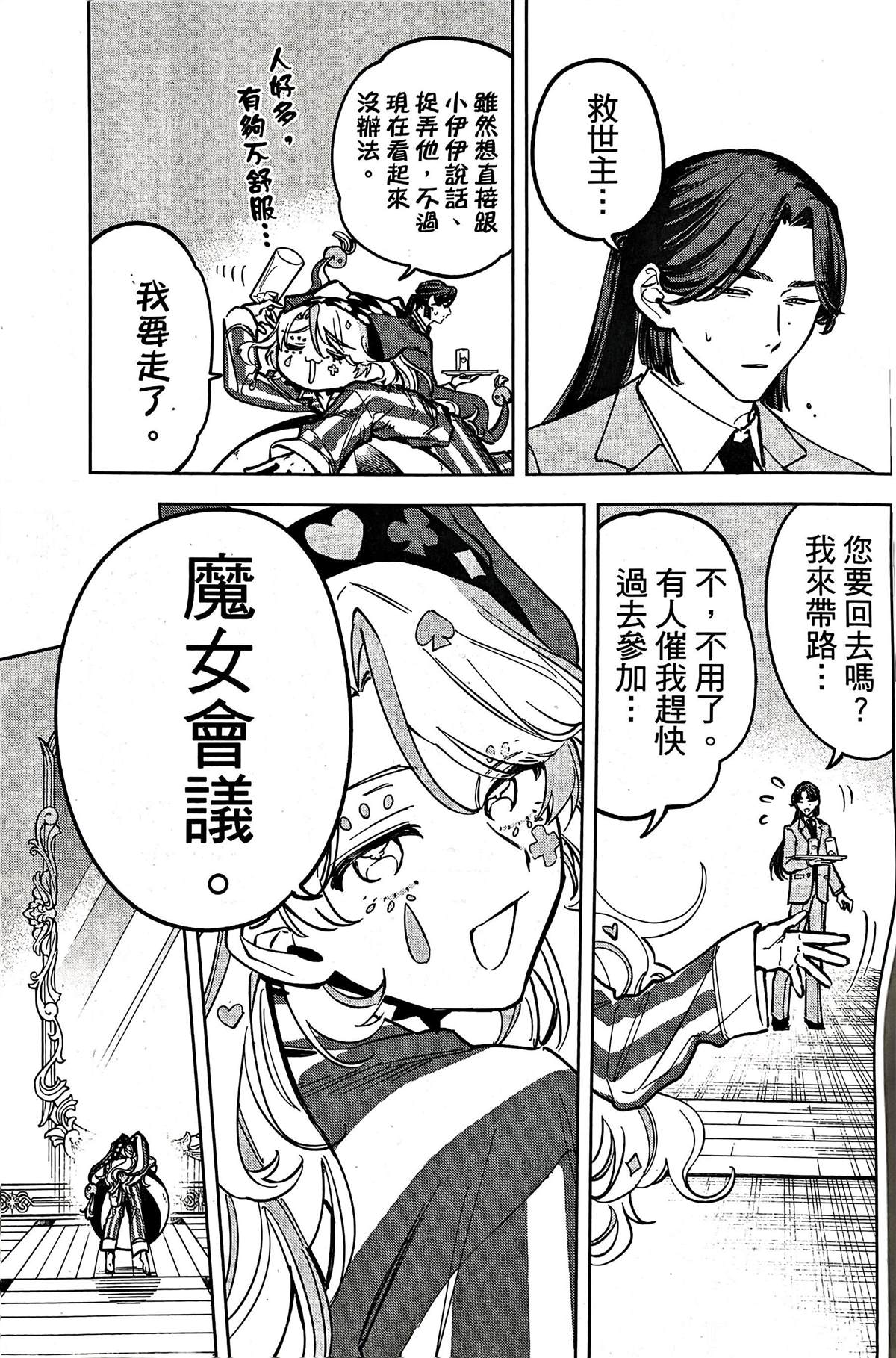 魔男相关作品推荐漫画,第48话5图