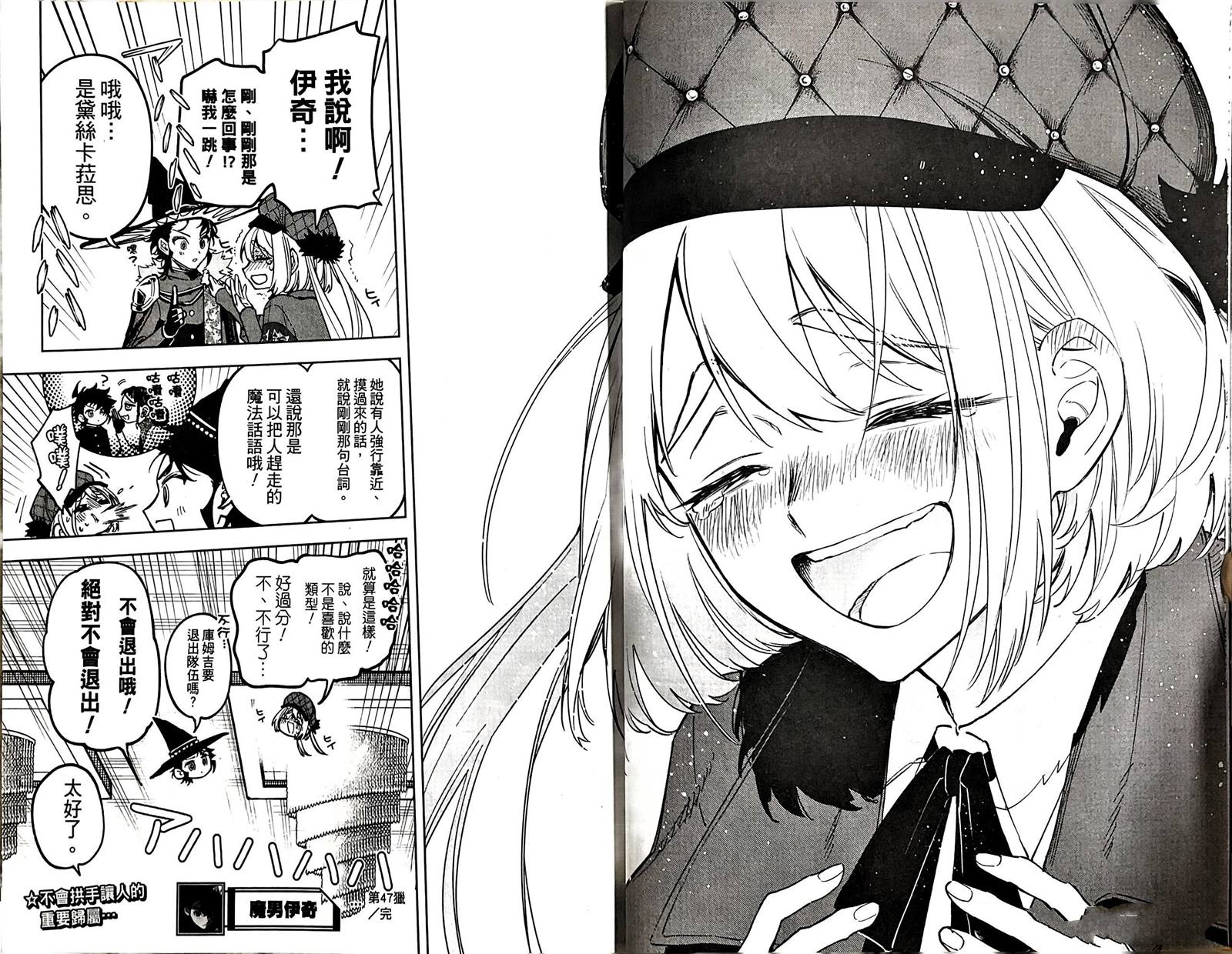 魔男伊奇漫画,第47话1图