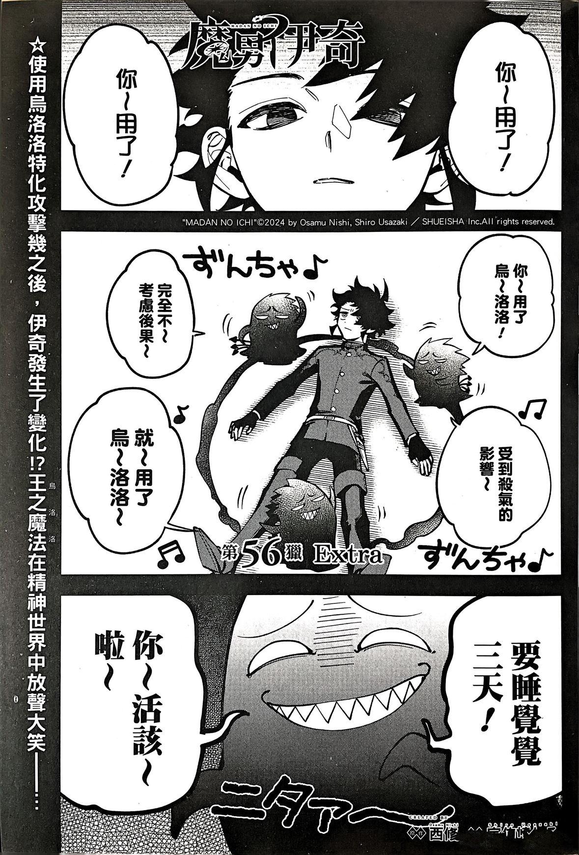 魔男伊奇漫画,第56话1图