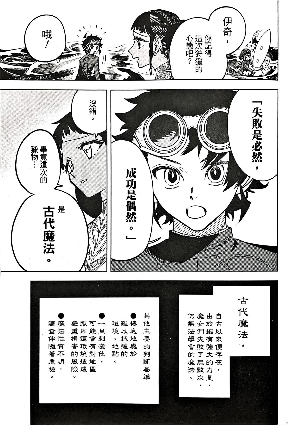 魔男伊奇漫画,第52话3图