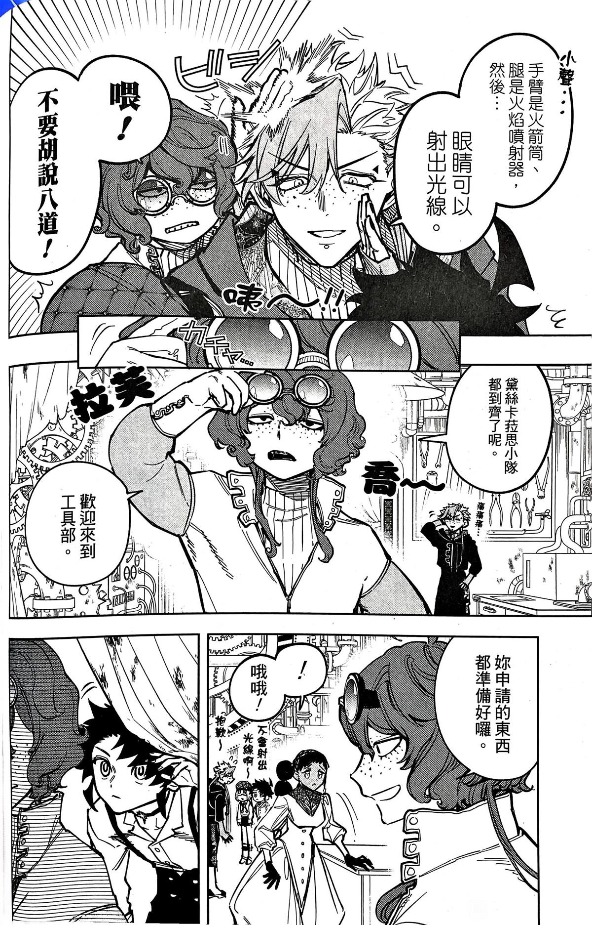 魔男伊奇漫画,第51话4图