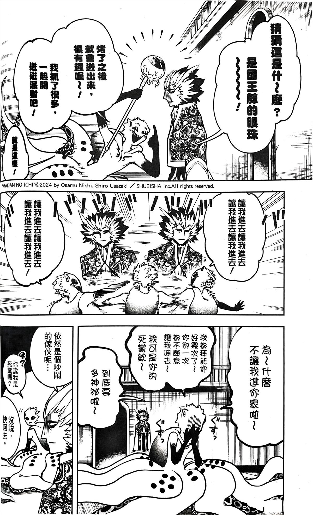 魔男伊奇漫画,第54话2图