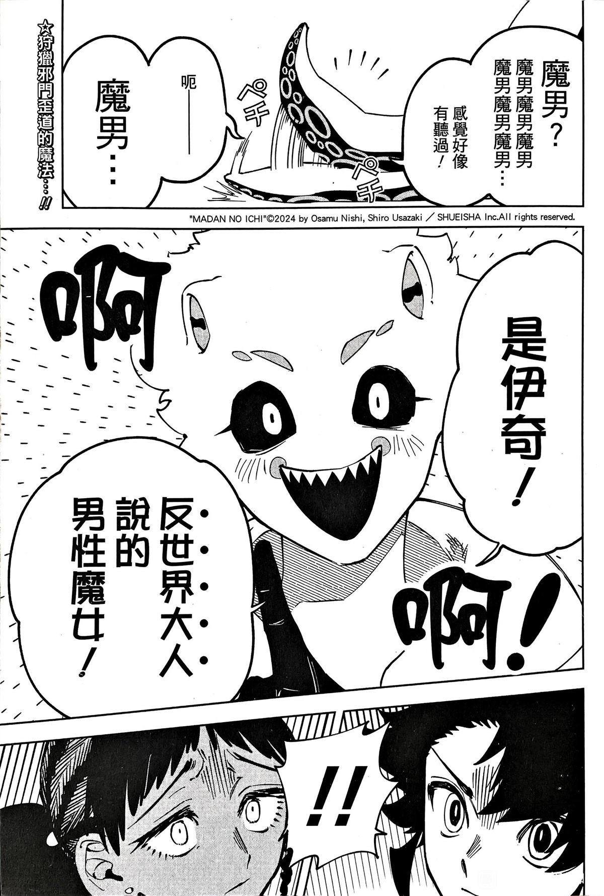 魔男伊奇漫画,第55话4图