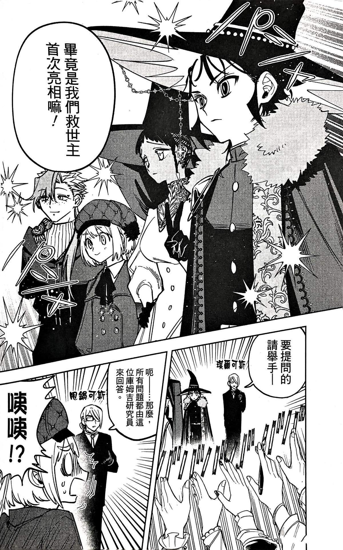 魔男相关作品推荐漫画,第48话2图