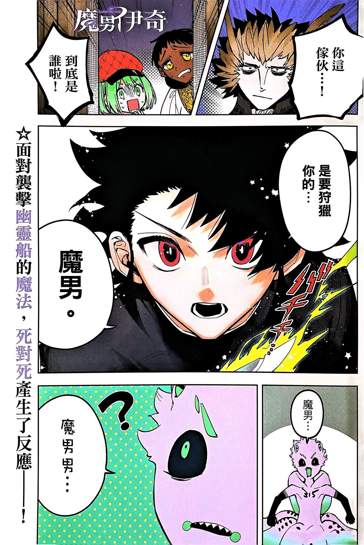 魔男伊奇漫画,第55话2图