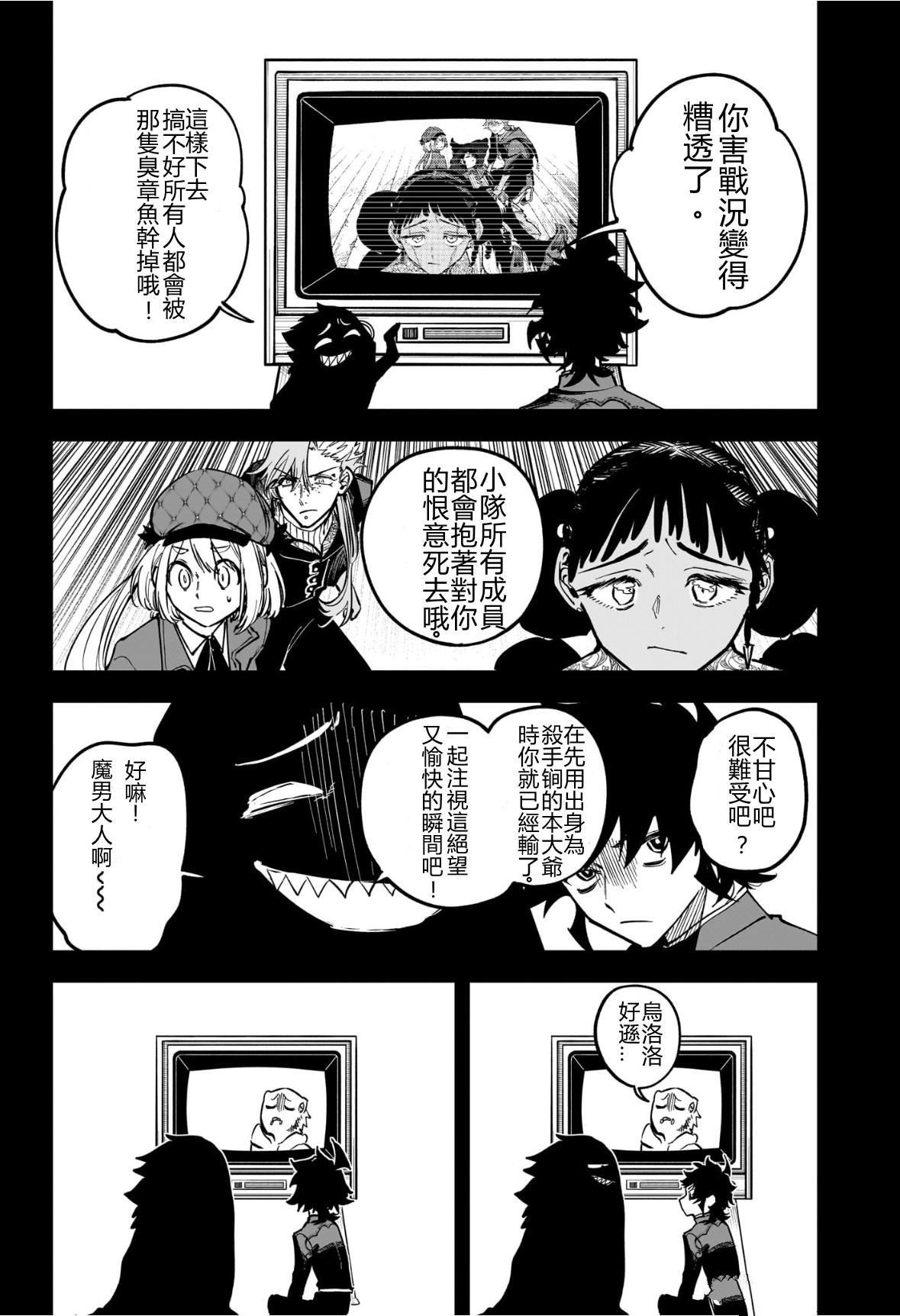 魔男伊奇漫画,第56话4图