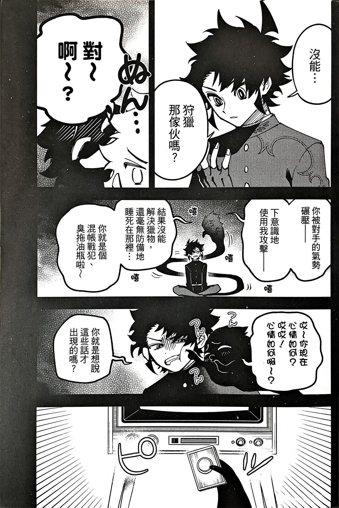 魔男伊奇漫画,第56话3图