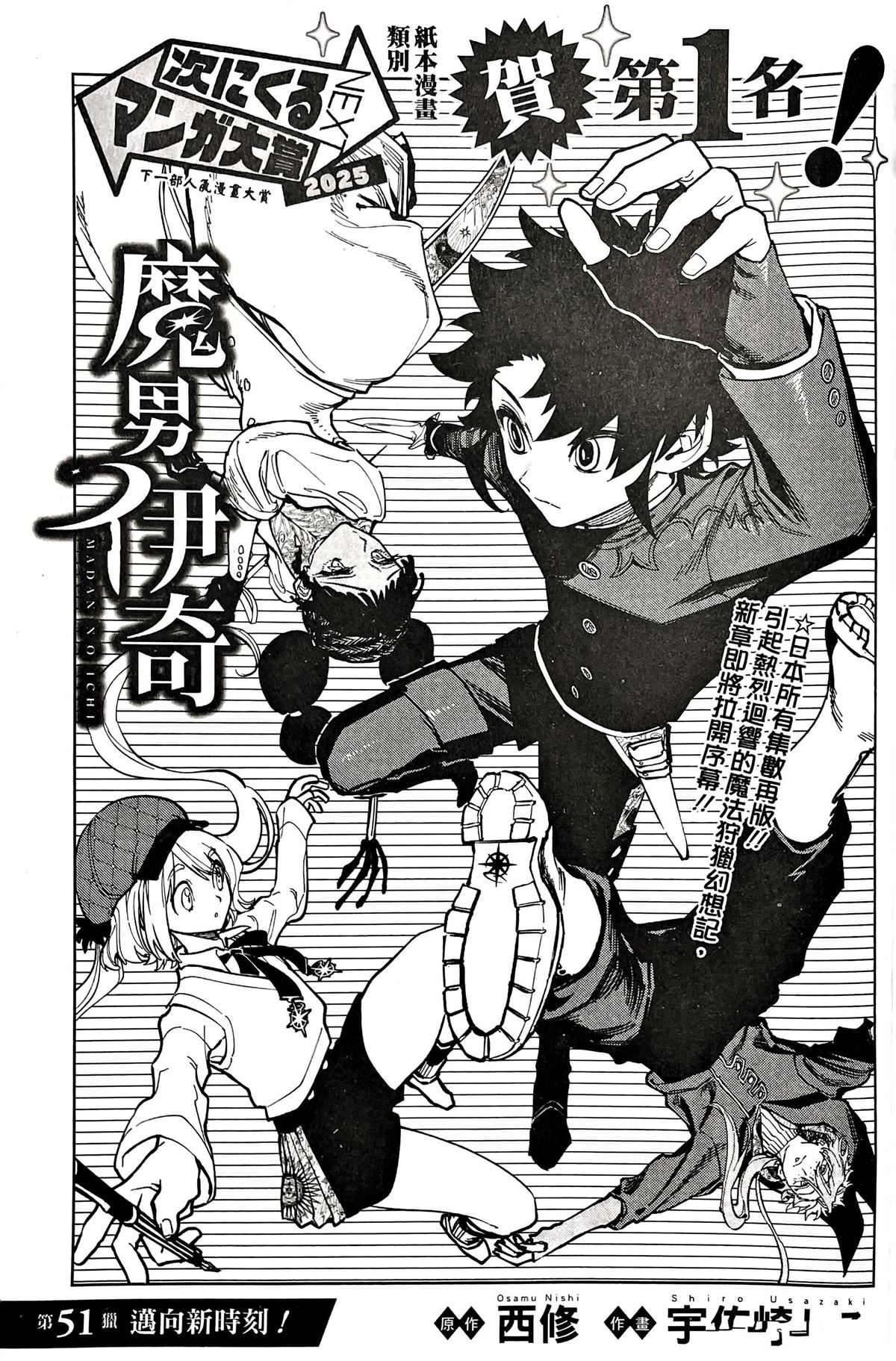 魔男伊奇漫画,第51话1图