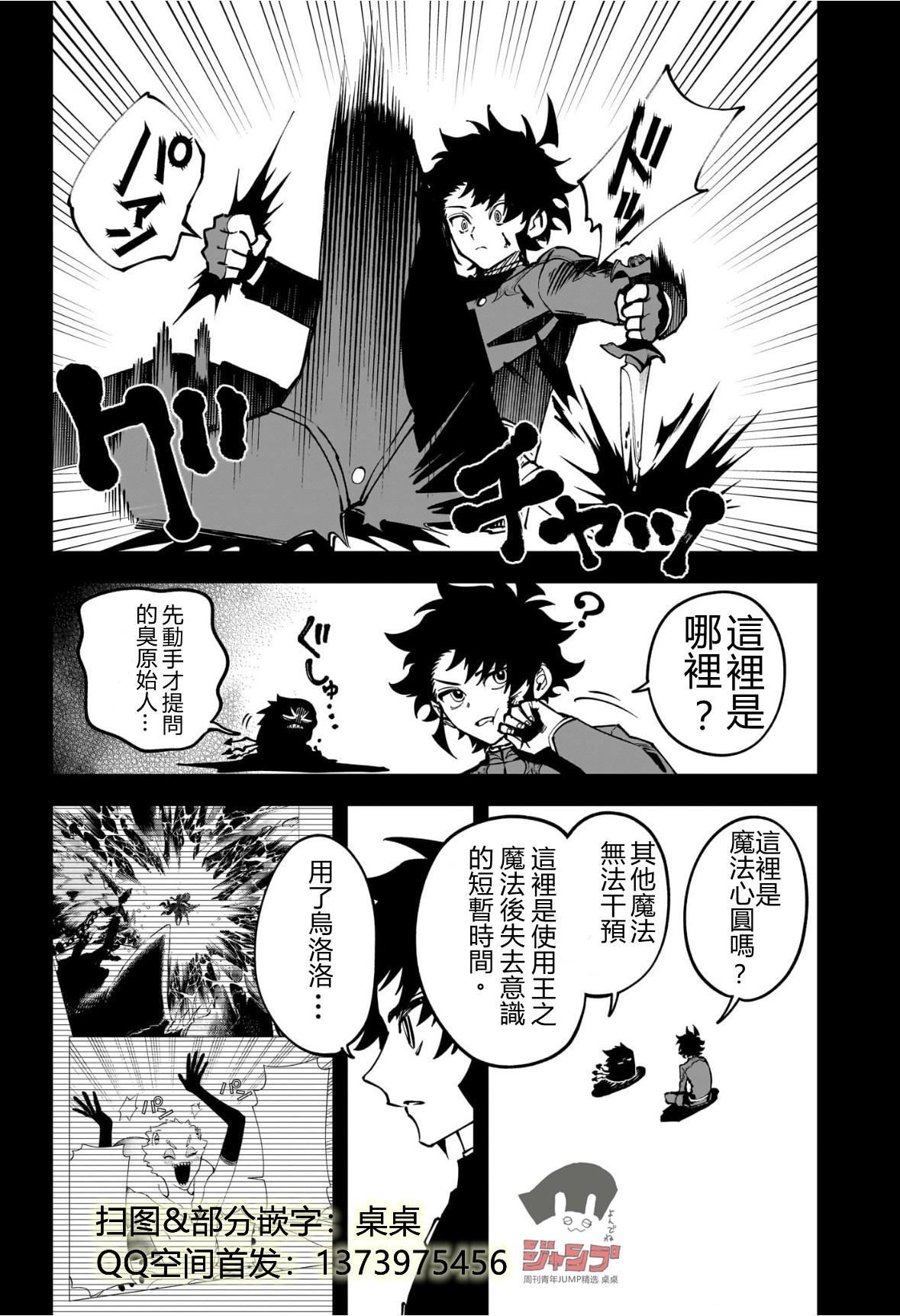 魔男伊奇漫画,第56话2图