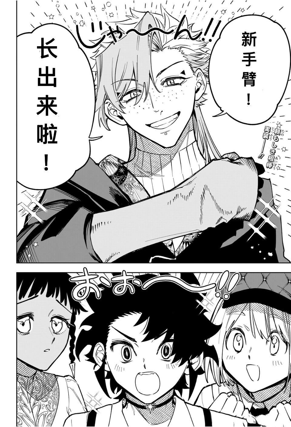 魔男伊奇漫画,第51话2图