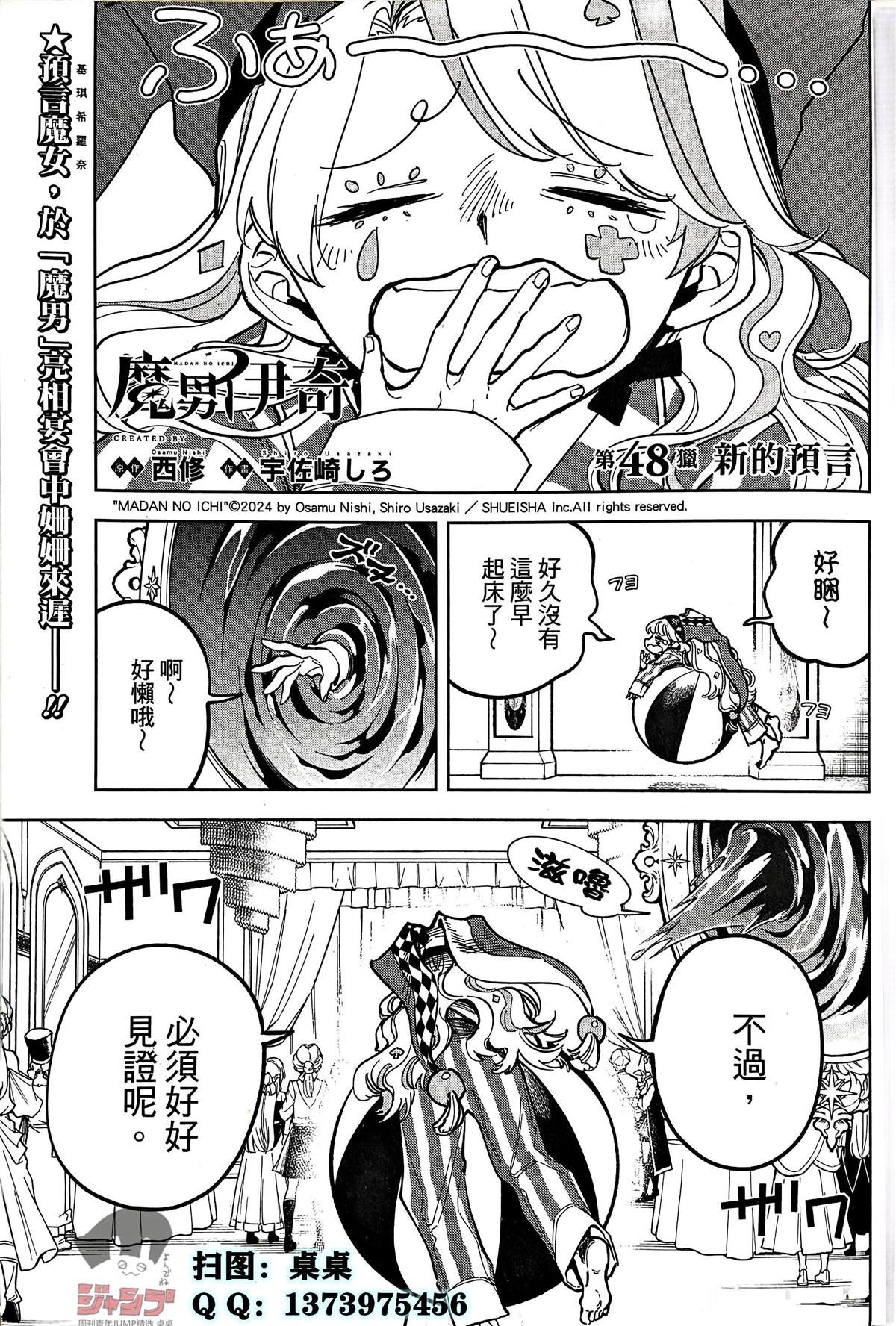 魔男相关作品推荐漫画,第48话1图
