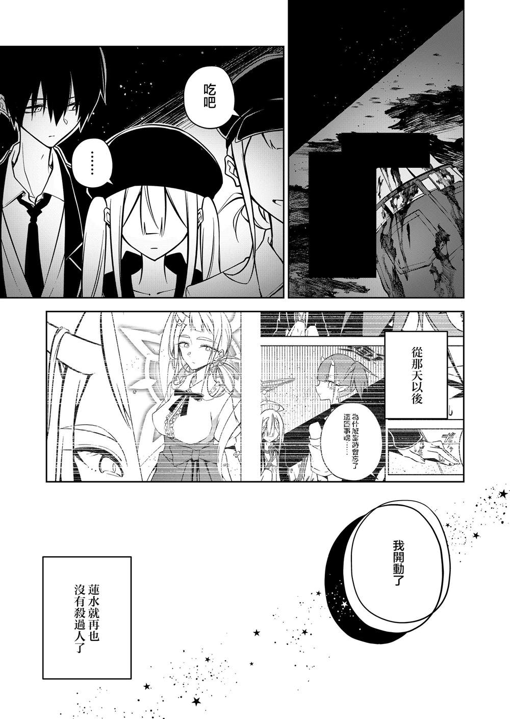 Persephonia -珀耳塞福涅-漫画,第22话5图