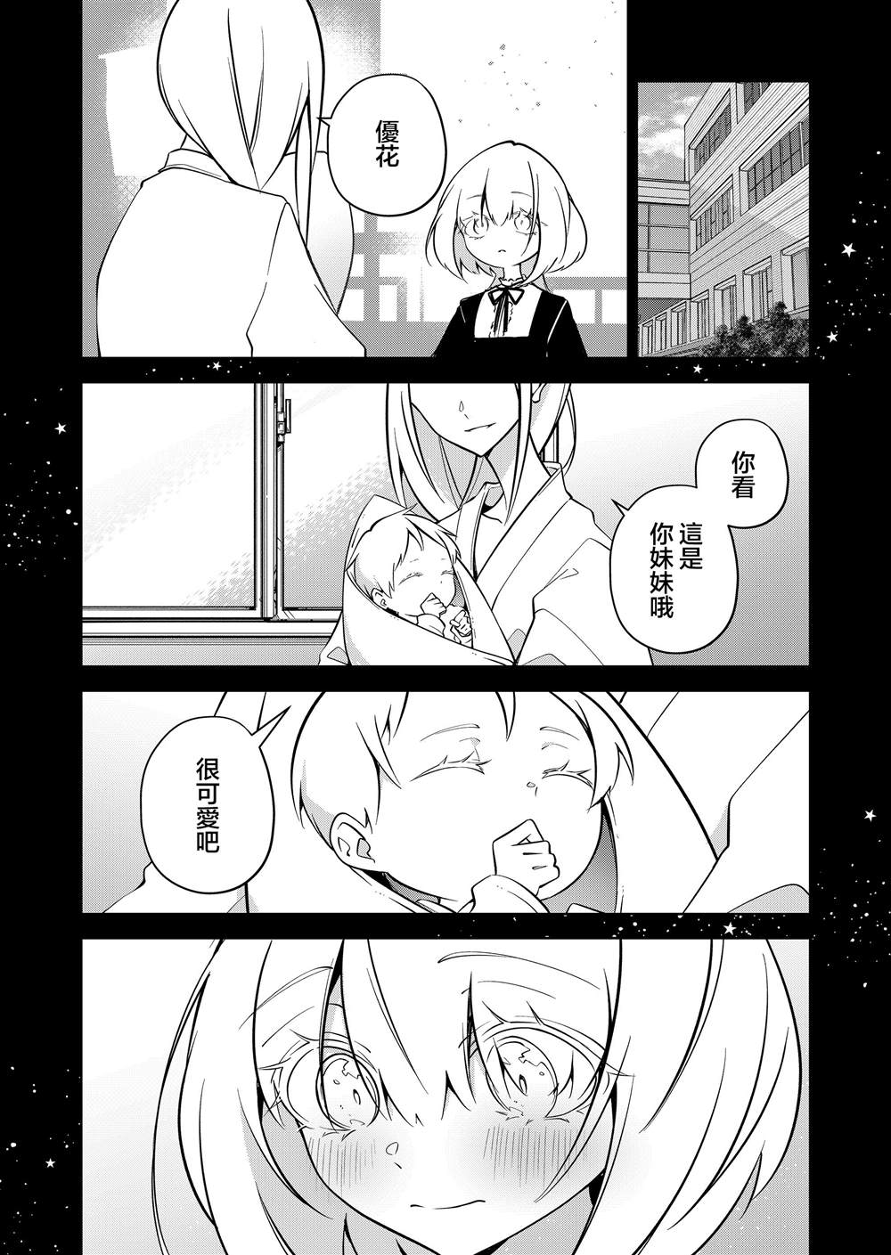 Persephonia -珀耳塞福涅-漫画,第22话1图